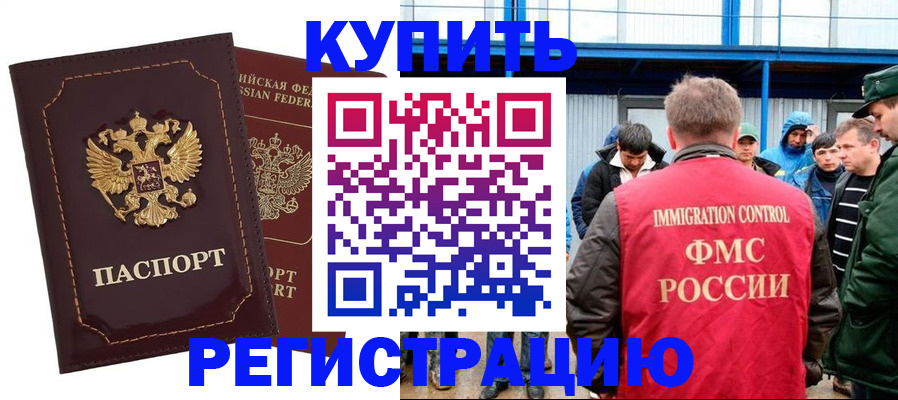 прописка регистрация в Павловске