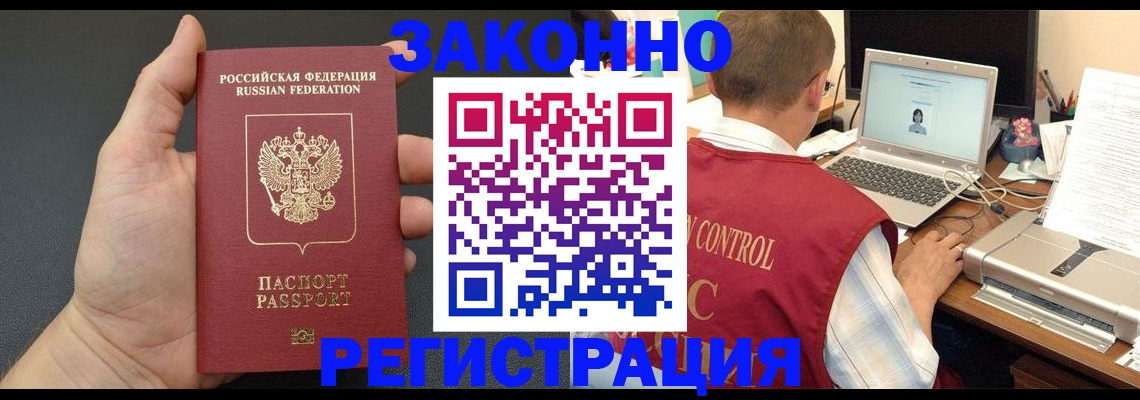 временная регистрация для школы в Павловске